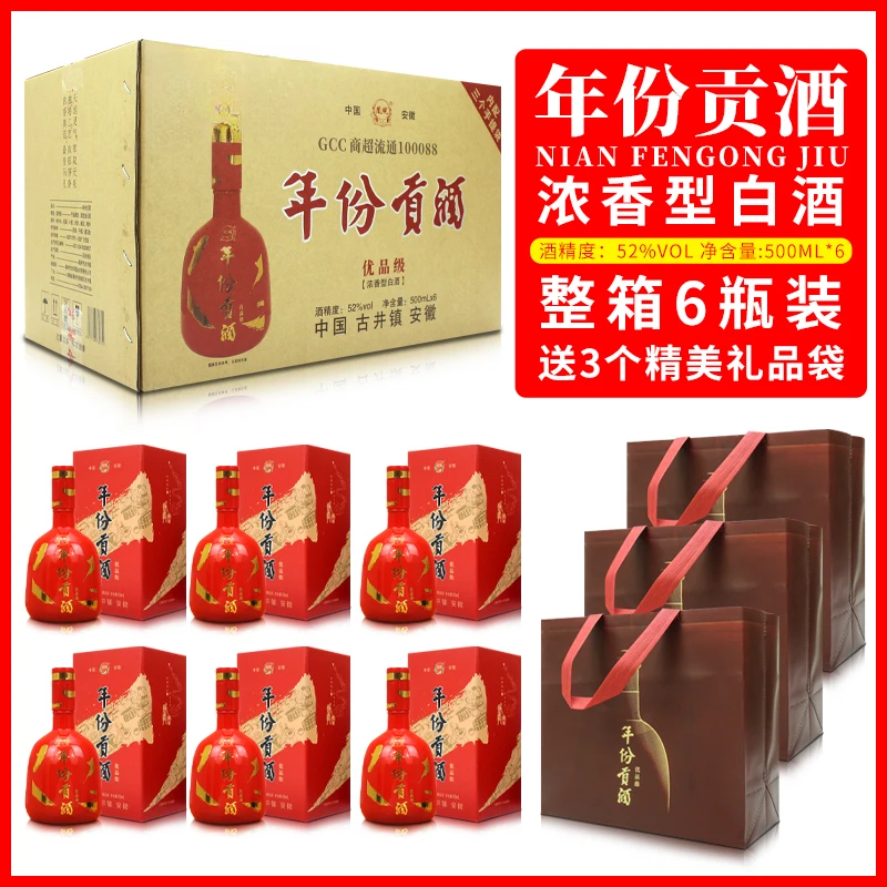 老酒巷凰皖【苏带礼包】年份贡酒优品级 中国红  优级52度500ml*6