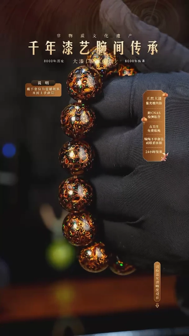 锦城大漆/手串/1.5cm*13+1   602