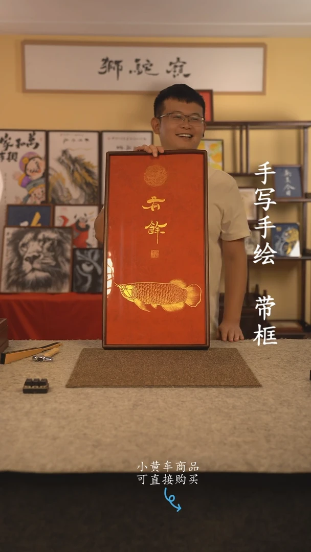 书法35*70 书法摆（挂）件 编号 有余