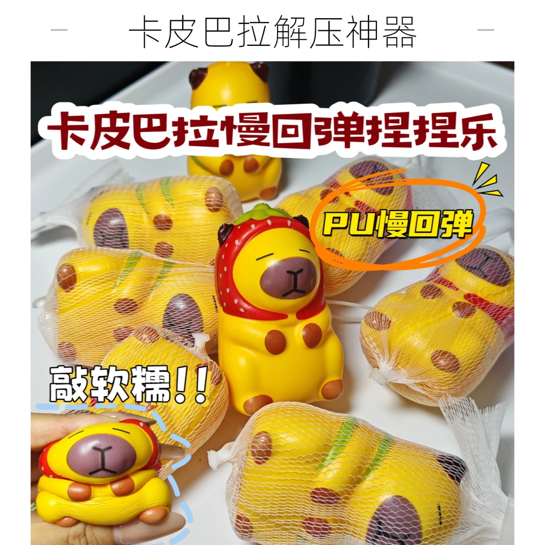 网红爆款卡皮巴拉解压捏捏乐慢回弹摆件发泄神器挂件礼物小d玩偶