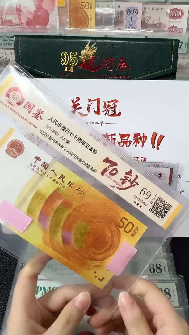 塑料70黄金钞69分不挑号
