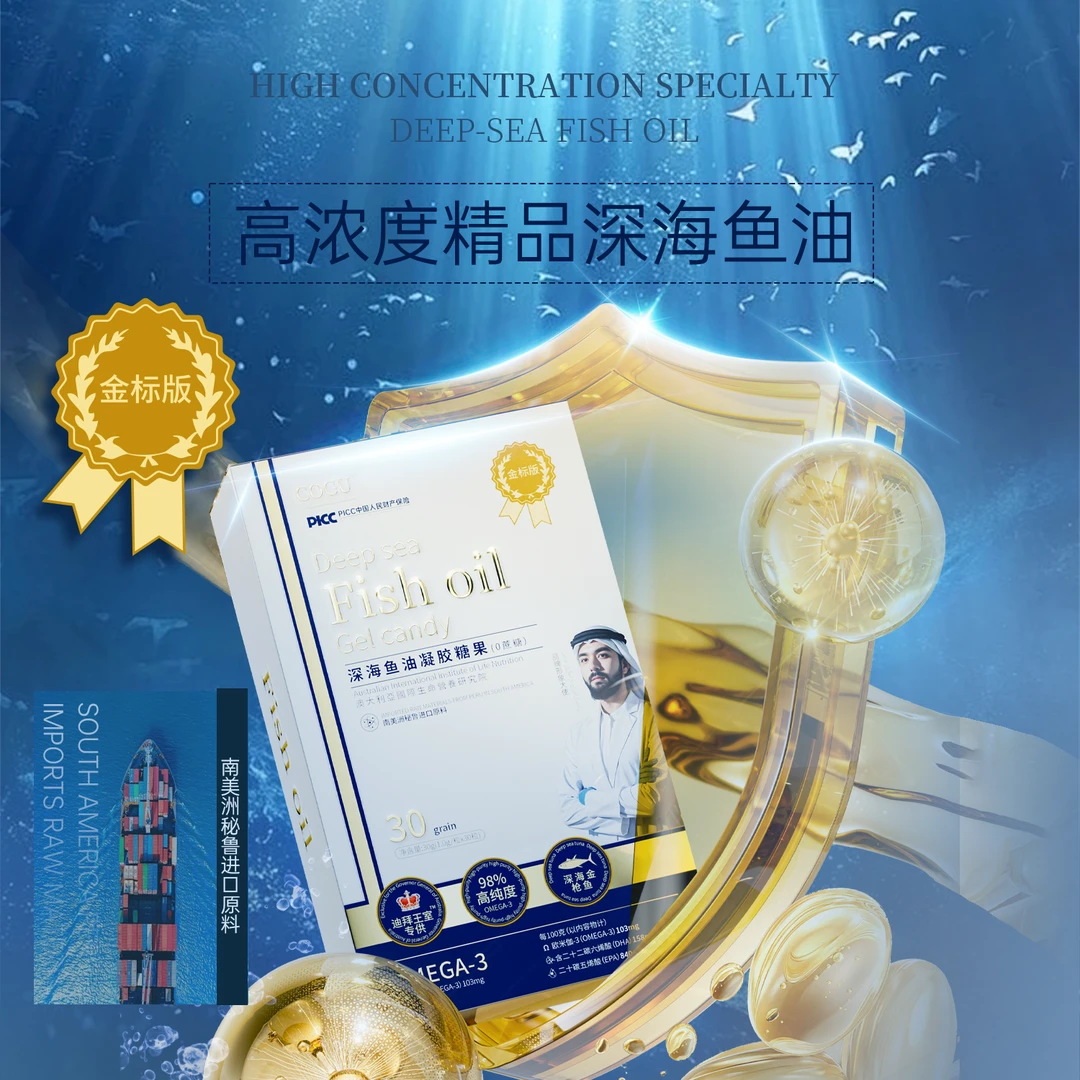 【杨先生补贴】迪拜王室专供南美洲秘鲁OMEGA-3鱼油试吃一盒