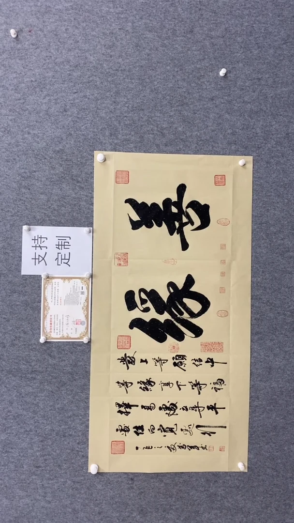 书法王万军善缘140*70赵曼