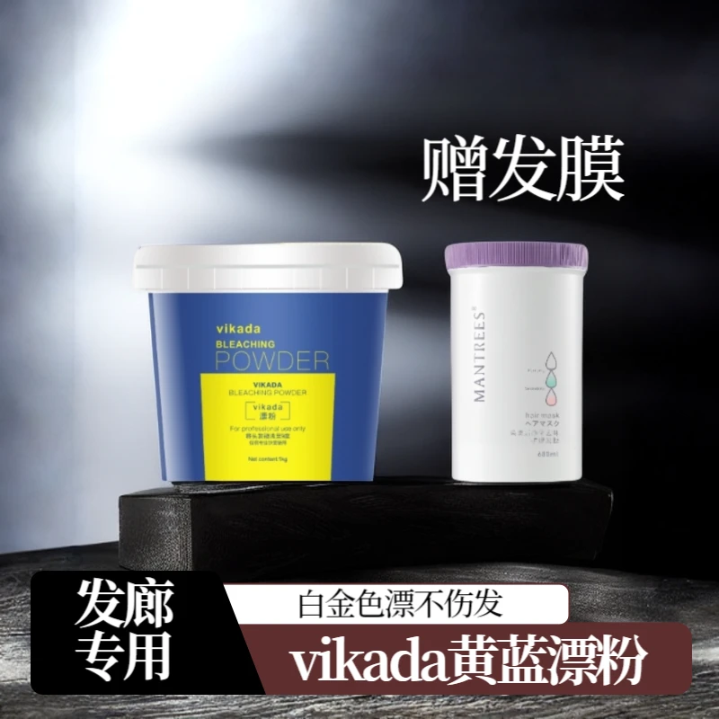 【中秋十一钜惠】VIKADA漂发剂褪色剂漂发膏漂粉男士白金色不伤发
