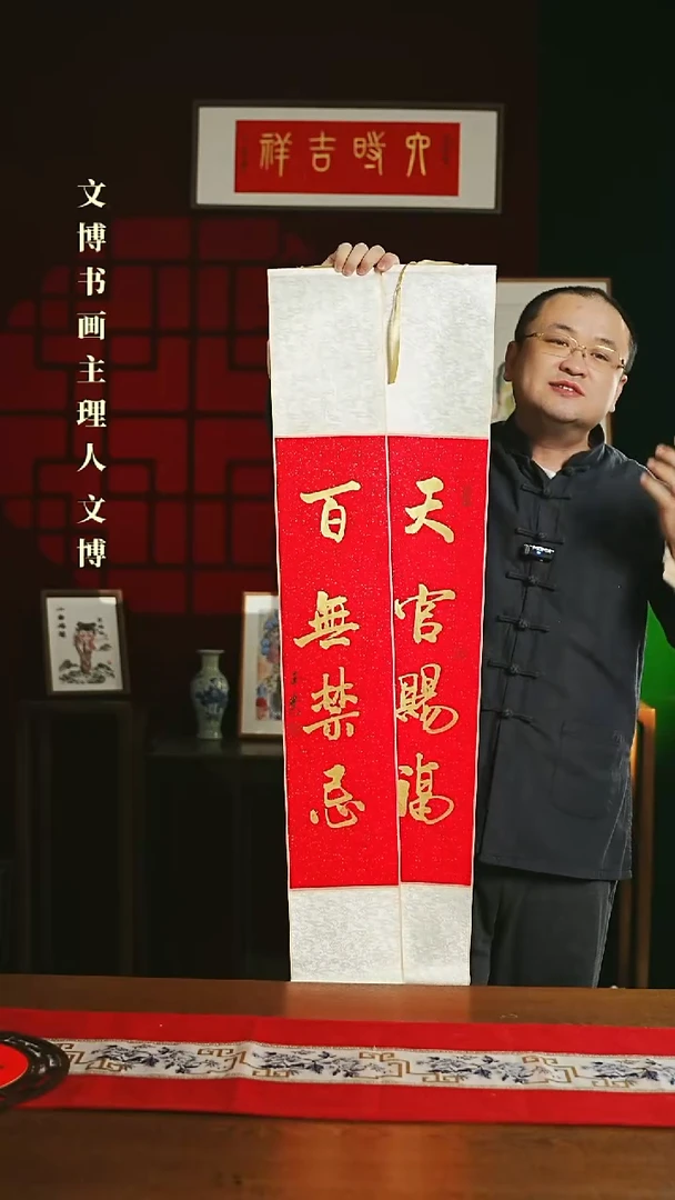 【闪购商品】书法书法卷轴17*110红金天官赐福百无禁忌