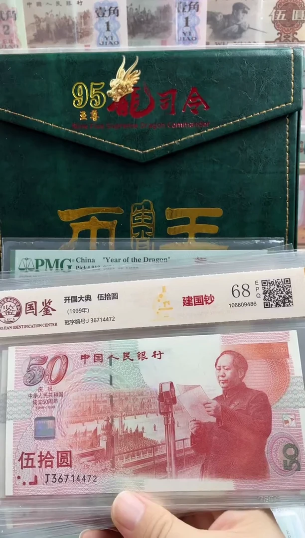 纸建国钞68分不挑号
