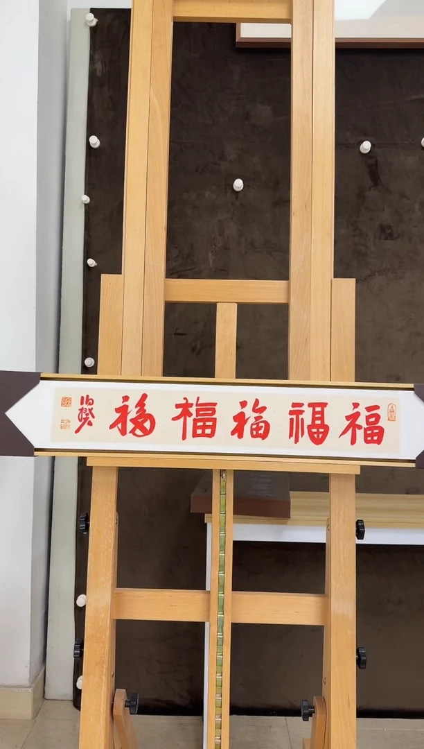 书法伯揆书法原作作品 半平尺带框发货