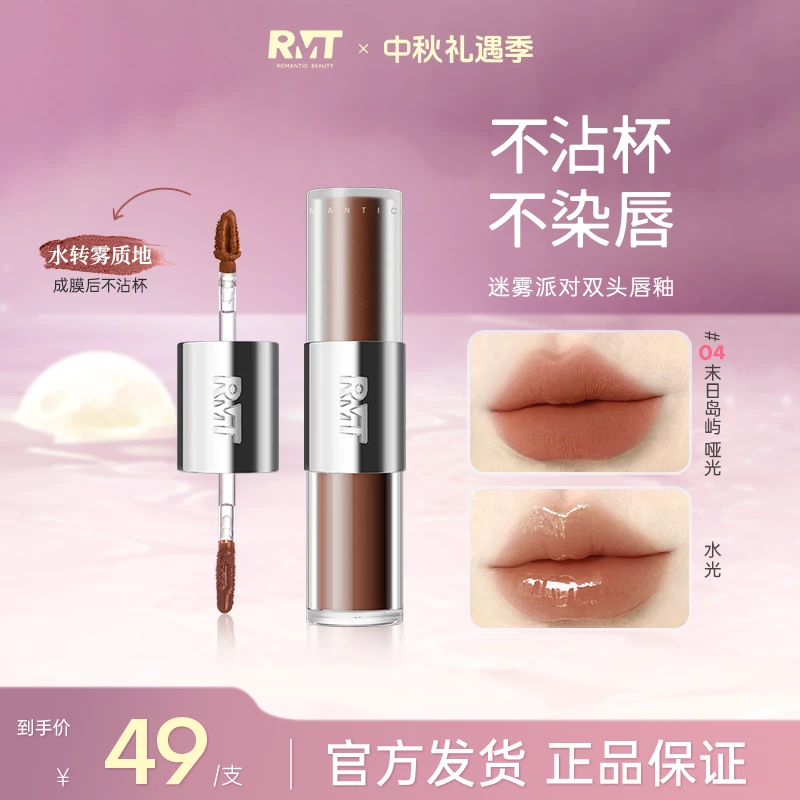 罗小曼迷雾派对双头唇釉哑光水光持久口红显白裸色流光风彩妆好物