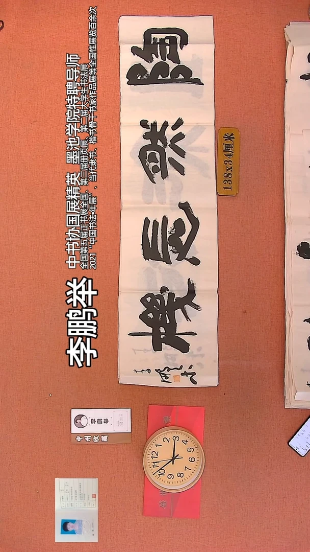 【闪购商品】书法107    李鹏举老师作品