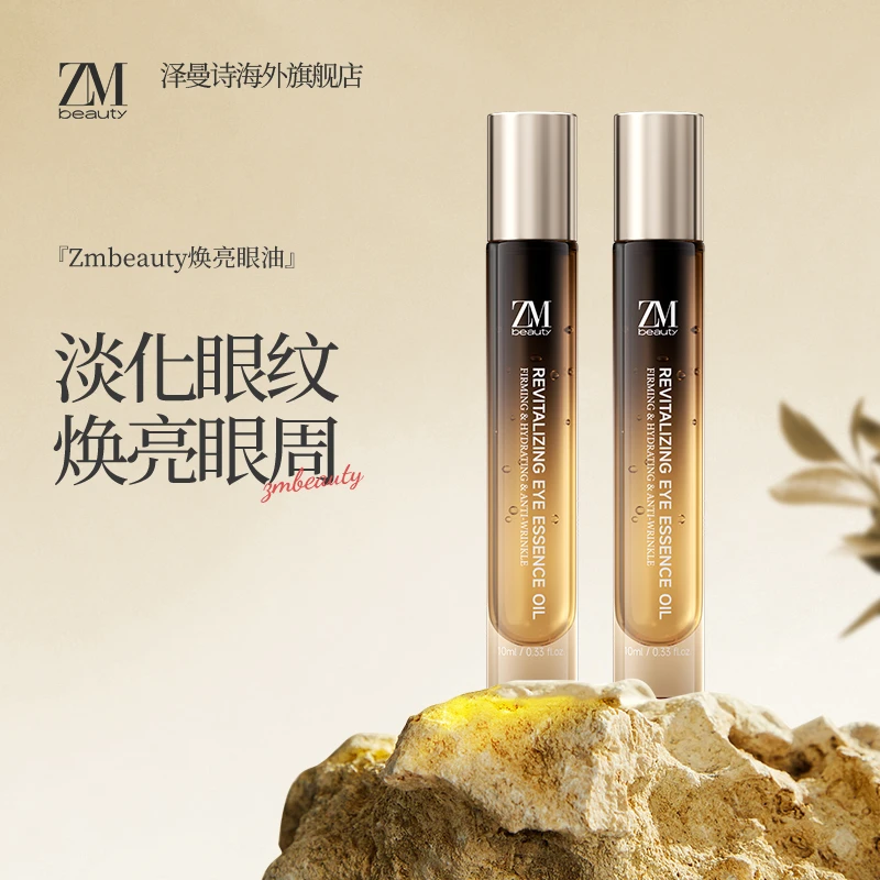 【2支】ZMbeauty韩国眼油淡化细纹水解胶原修护熊果苷焕亮眼部提拉