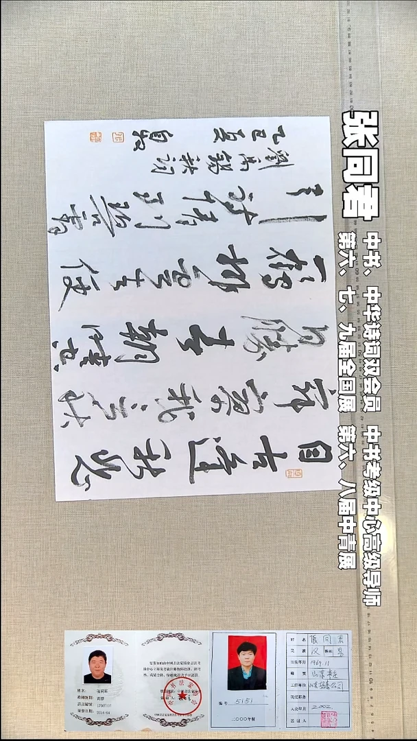 书法张同君书法福利34*46自古