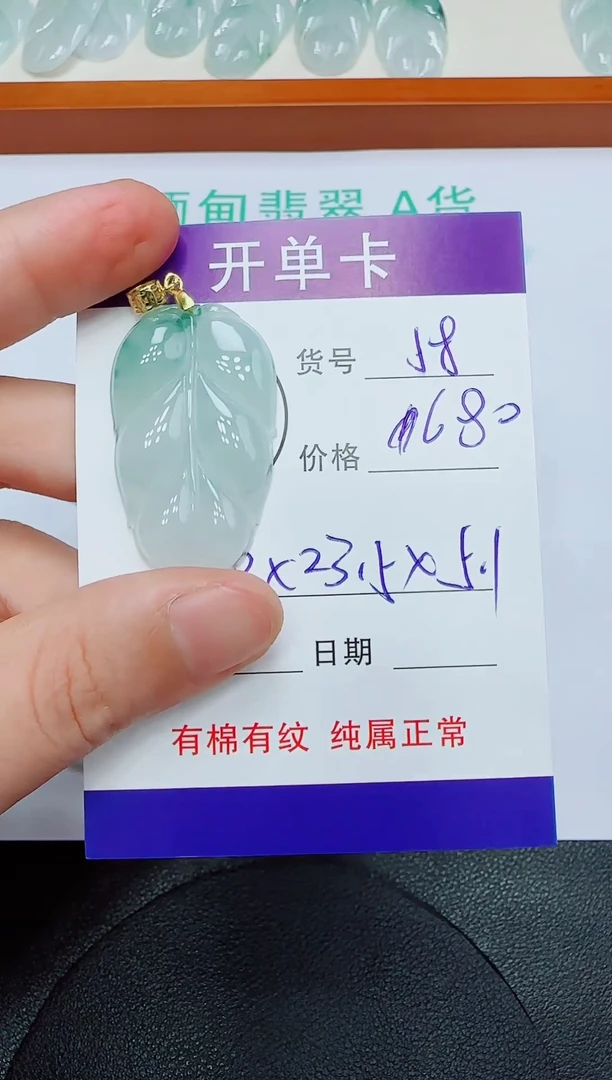 翡翠未镶嵌吊坠(赠链)58