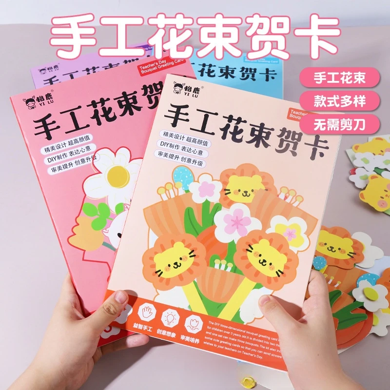 教师节礼物感恩花束贺卡手工diy儿童制作材料送老师卡片2025新款