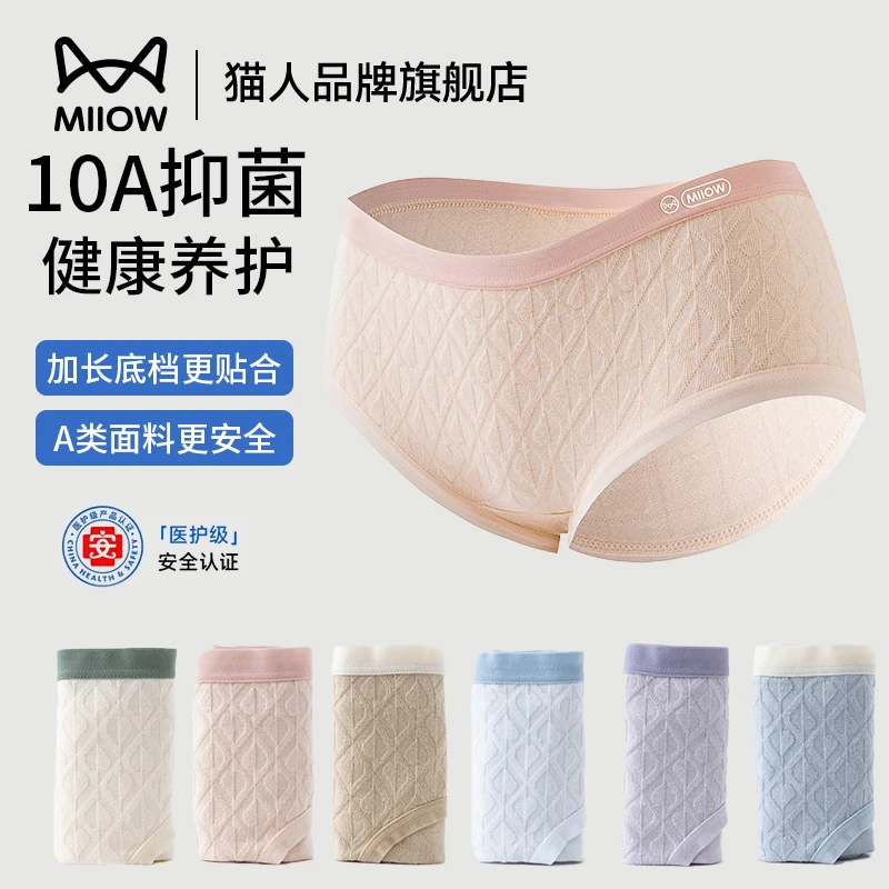 猫人内裤女夏季纯棉全棉抗菌裆2025新款A类中腰少女纯棉三角裤
