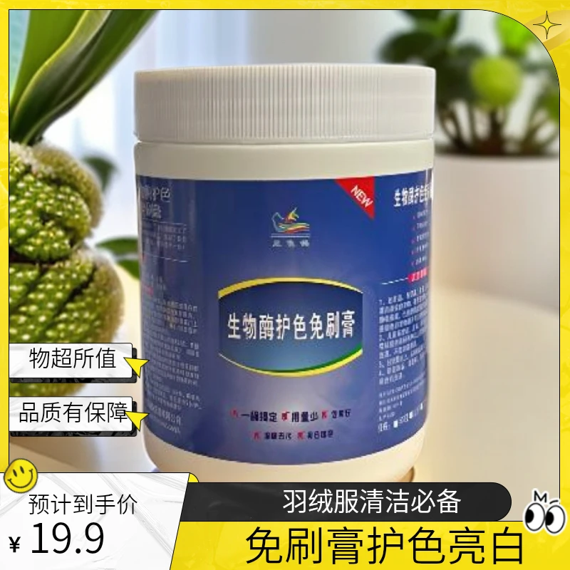 羽绒服免刷膏  生物酶护色免刷膏一桶搞定用量少亮白增艳深层去污