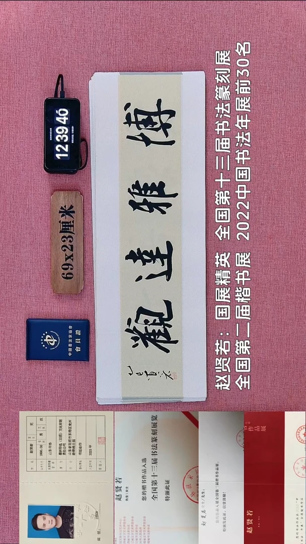 书法302          赵老师书法作品