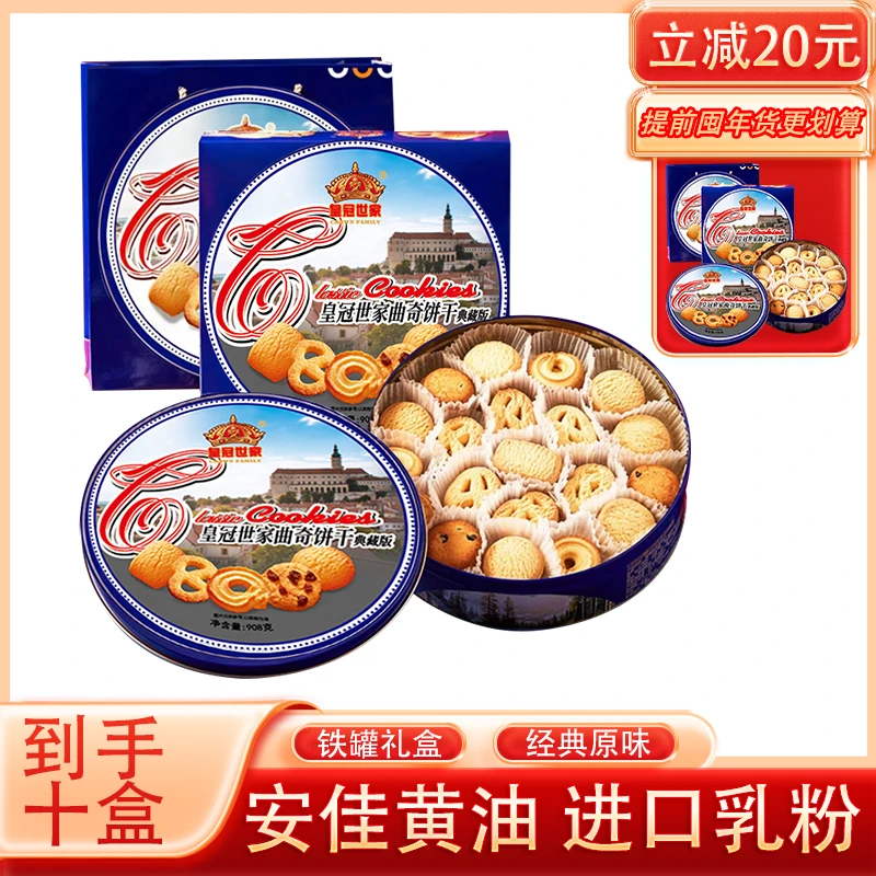 【团购十盒】国货丹麦式黄油曲奇908克10盒/新老包装随机发