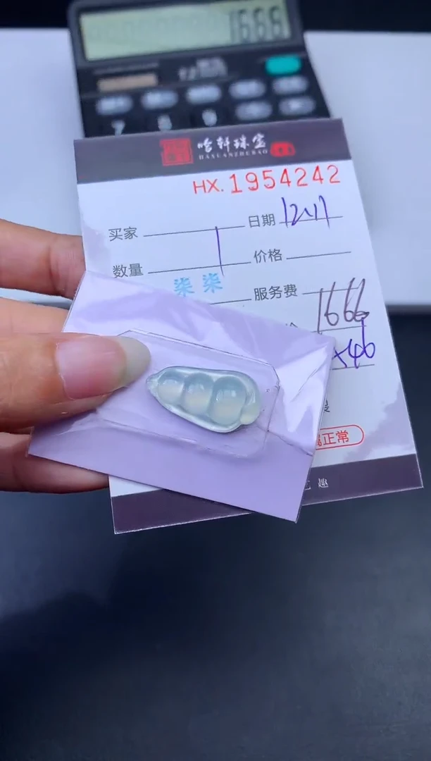 未镶嵌挂件翡翠哈轩 挂件1