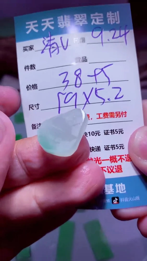 未镶嵌定制翡翠清*材料38