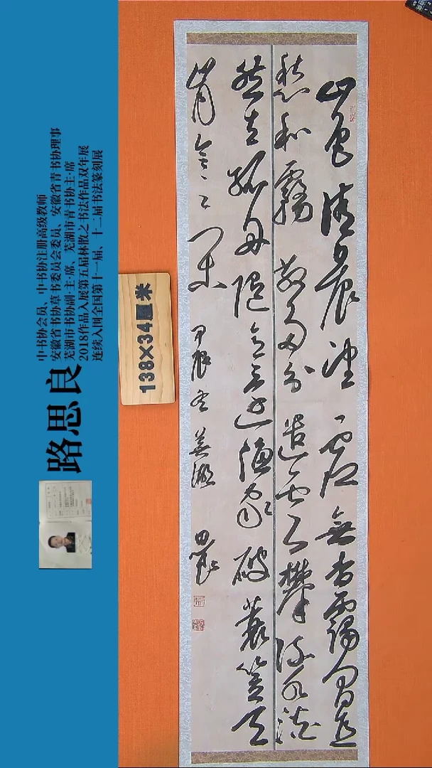 【闪购商品】书法书法作品路思良精品书法138*34