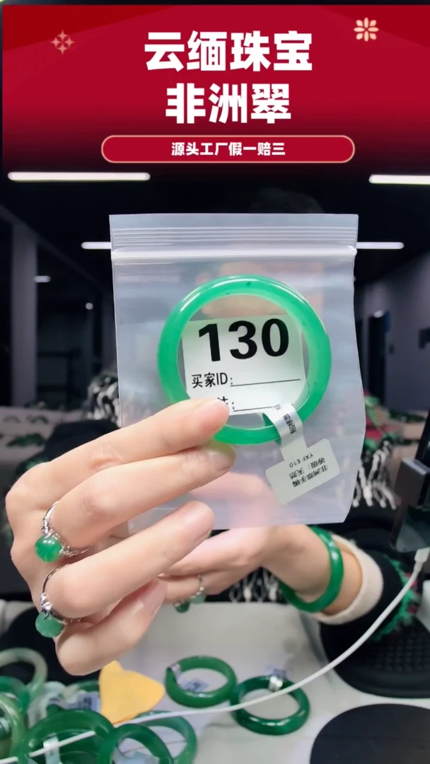 未镶嵌手镯石英质玉（非洲翠）54圈口130