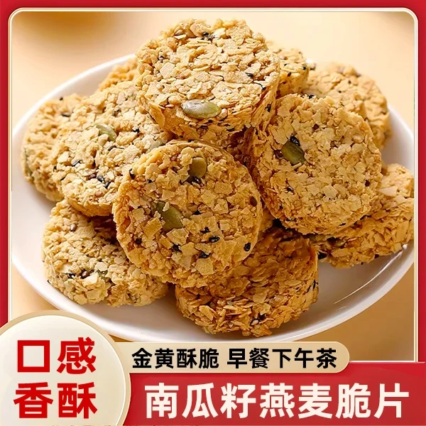 【热卖中！】南瓜籽燕麦脆片 金黄酥脆果仁饱满 休闲零食 7g/包