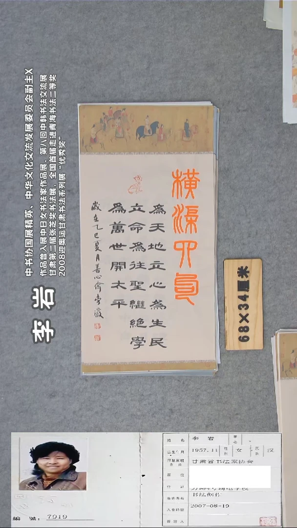 书法李老师书法作品纯手写68*34