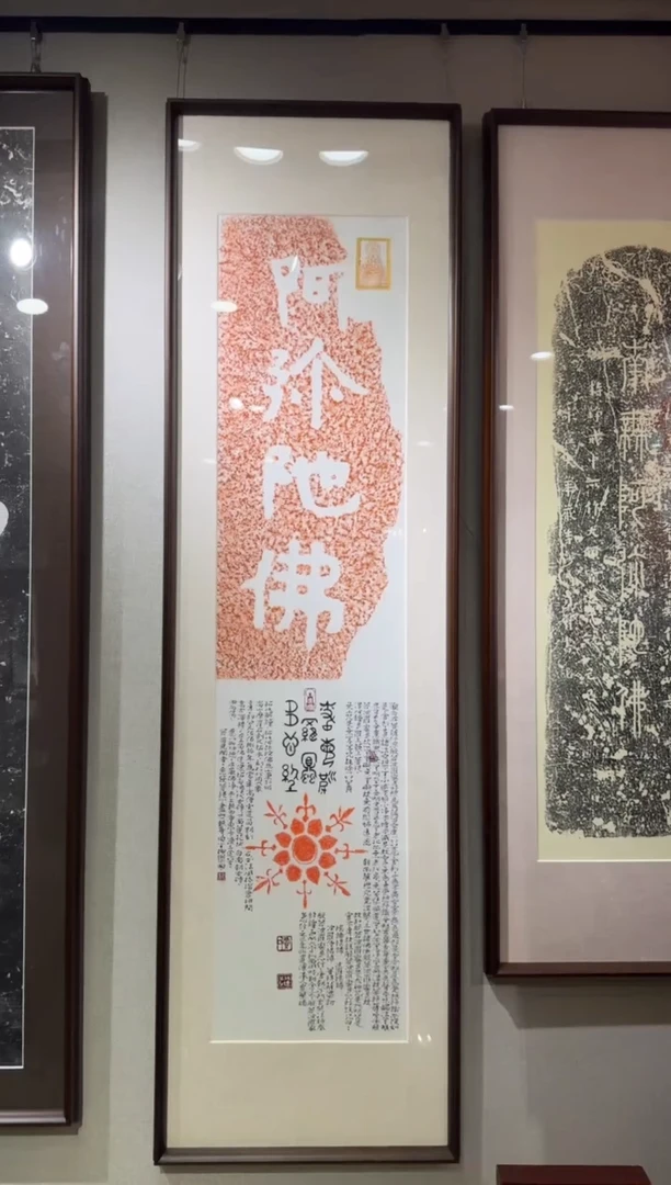 昌化石印石果*兰阿弥陀佛带框