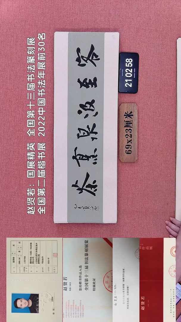 书法122         赵老师书法作品