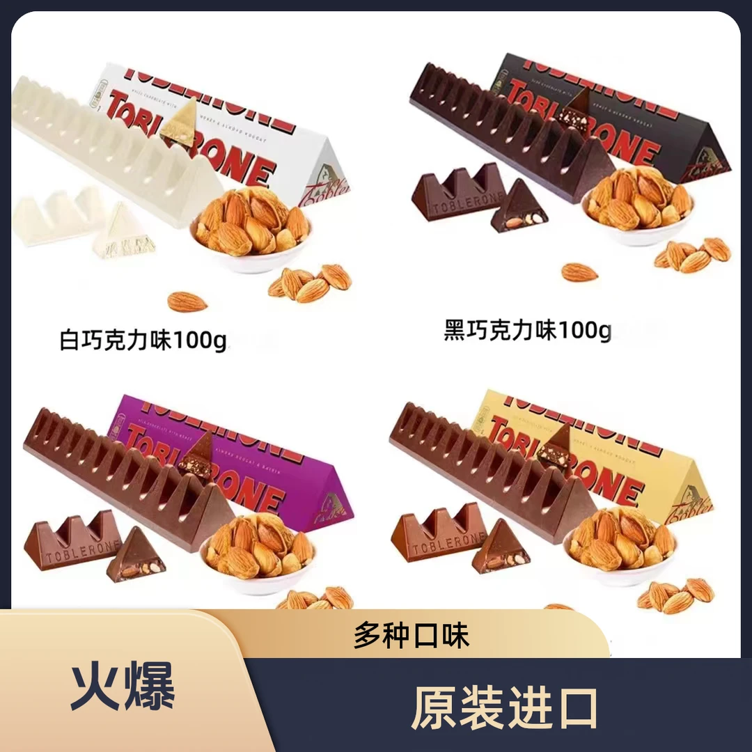 进口瑞士三角巧克力果仁夹心黑巧克力坚果牛奶进口零食白巧克力