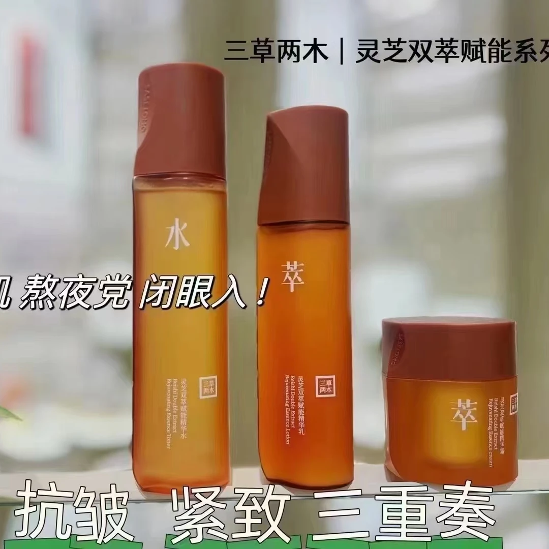 三草两木灵芝水乳面霜保湿紧致抗皱