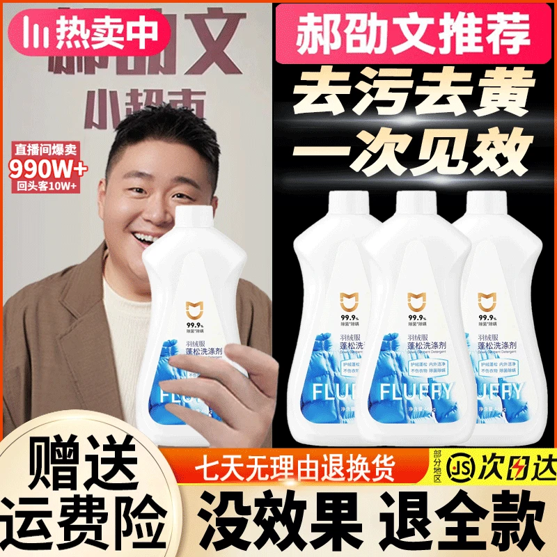 【郝劭文推荐】羽绒服慕斯蓬松洗涤剂水洗机洗去污防结块清洁剂正品