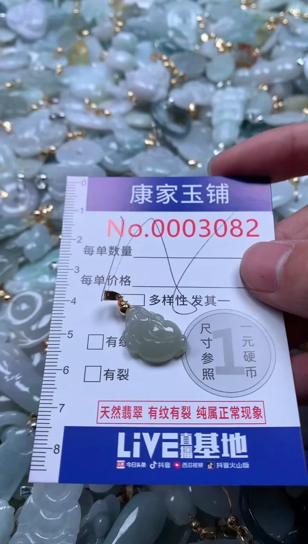 【闪购商品】翡翠吊坠(不含链)未镶嵌3082