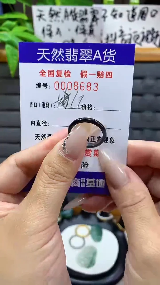【闪购商品】翡翠戒指未镶嵌天然翡翠A货8683