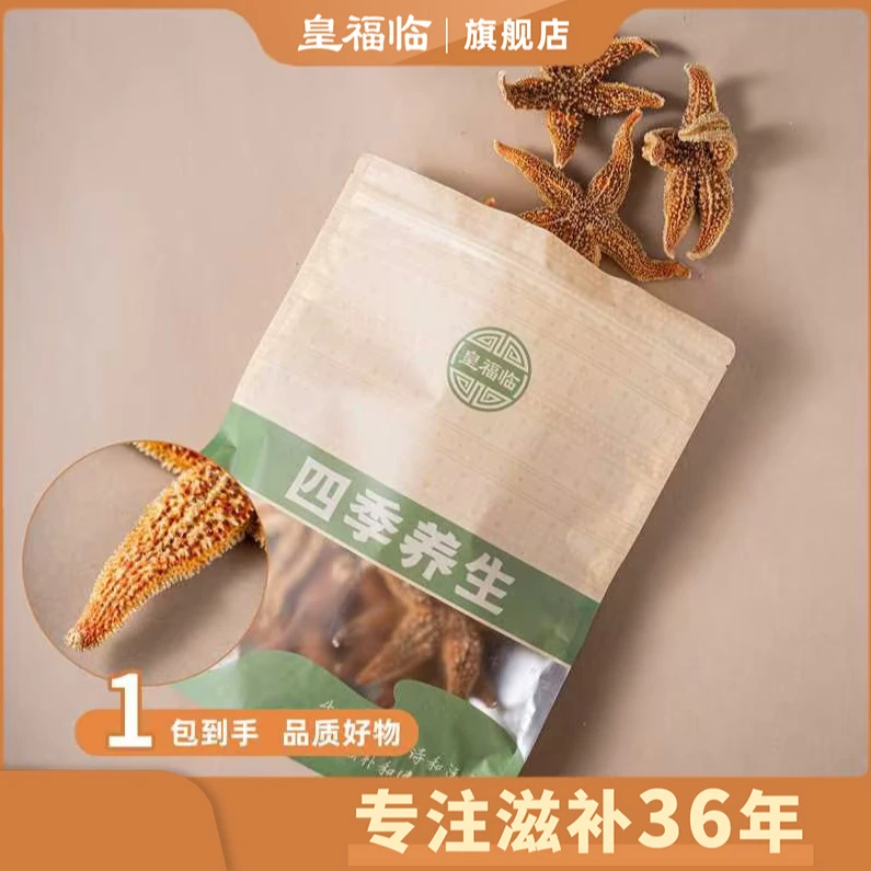皇福临天然五角星海星煲汤干货