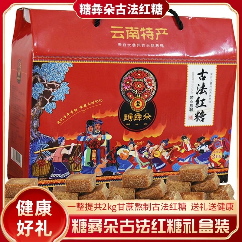 直播 古法红糖2000g礼盒装云南纯甘蔗熬制红糖手工甘蔗红糖送礼