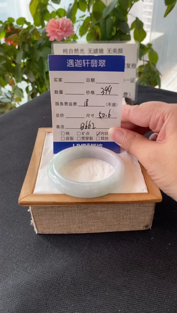 未镶嵌手镯翡翠50.5圈口 B662编码