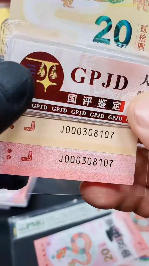 【闪购商品】000308107两张国鉴1111