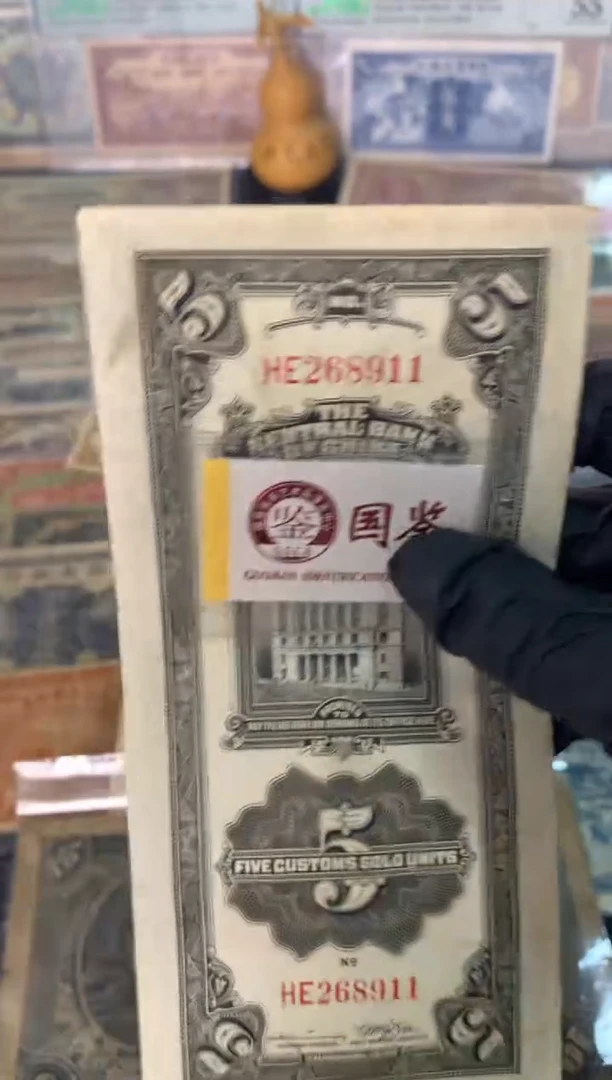 纸268911   面值10元