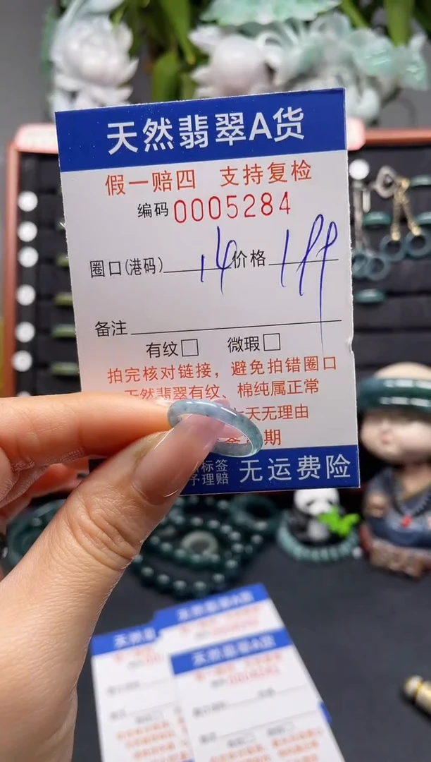 未镶嵌戒指翡翠14*5284
