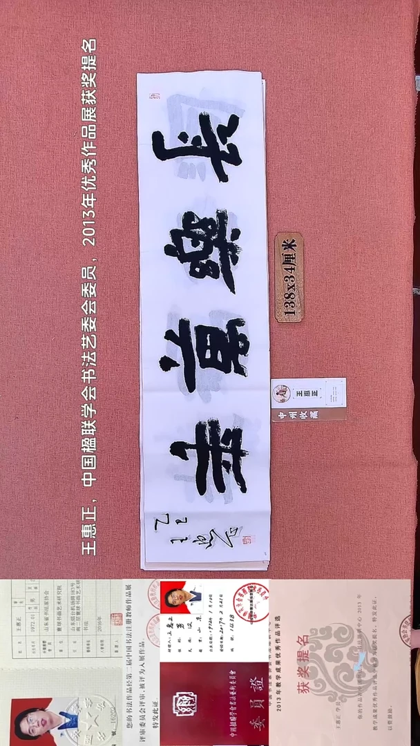 书法364        王老师书法作品