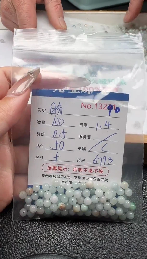 散珠翡翠盼单：90