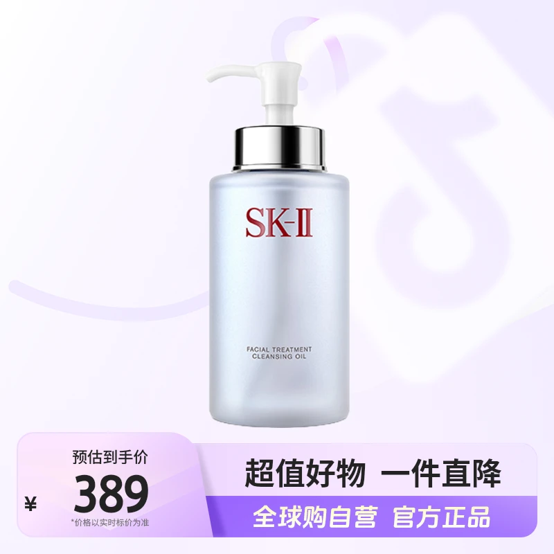 【自营】SK-II正品 护肤乳化 卸妆温和洁面油 卸妆 清洁油 250ml【b】
