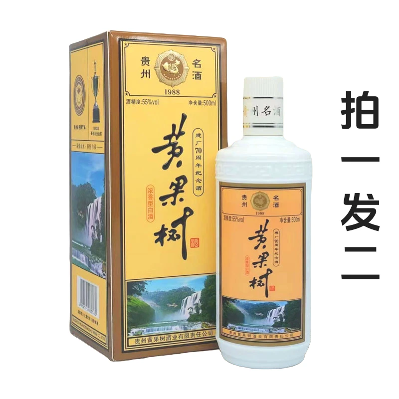 黄果树建厂70周年纪念版浓香型白酒纯粮食酒拍一发二55度500ml
