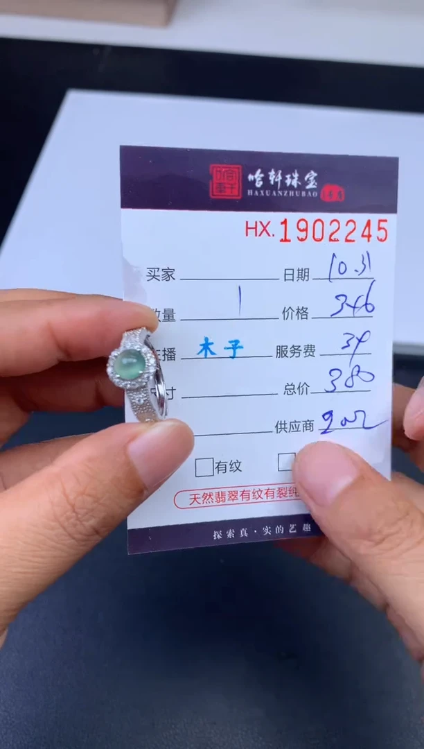 未镶嵌挂件翡翠哈轩 戒指1
