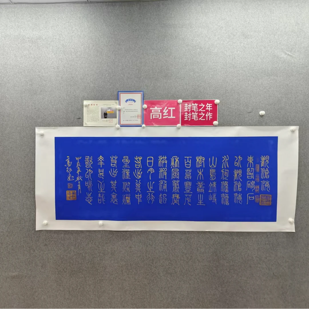 高红《观沧海》蓝底180cmX70cm手绘宣纸