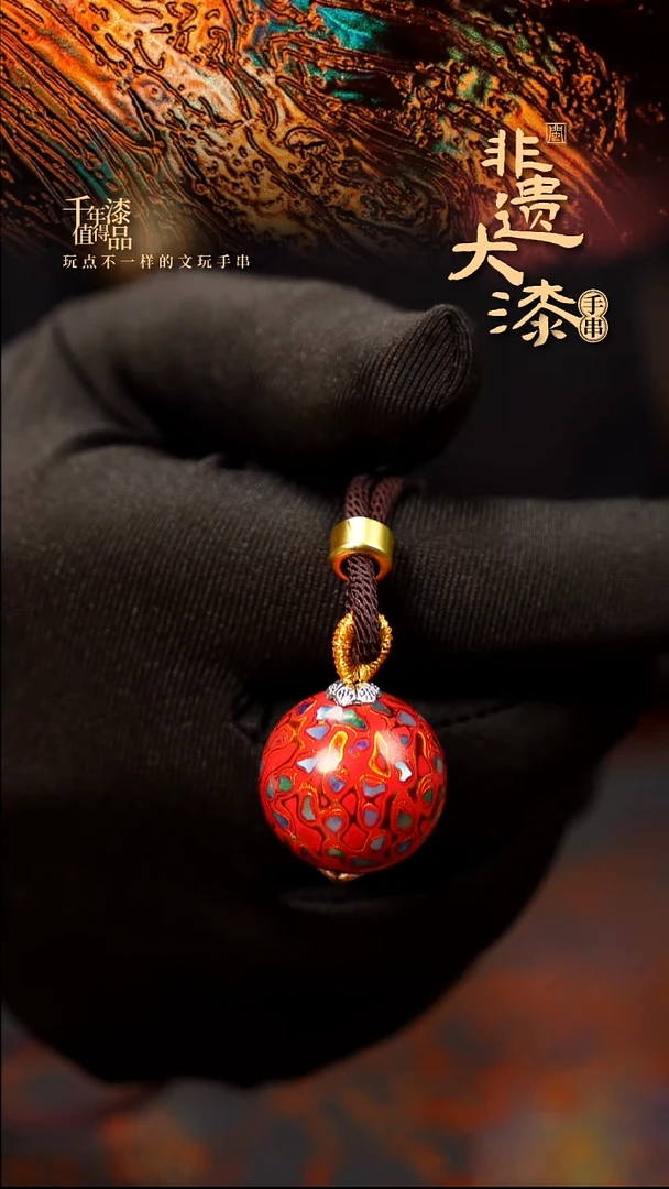 20mm闽越大漆非遗漆珠挂脖吊坠配饰