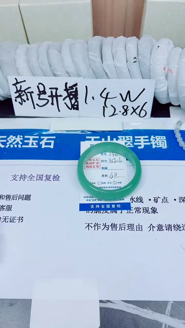 石英质玉手镯未镶嵌145/52