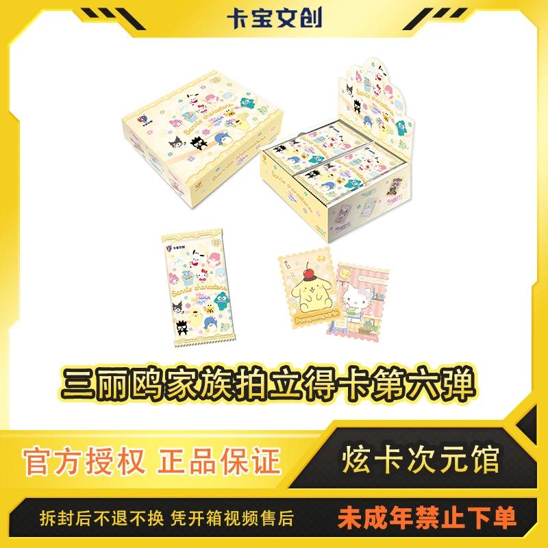 卡宝文创Z【玩法合集】三丽鸥家族-拍立得卡-第六弹-收藏卡牌代拆
