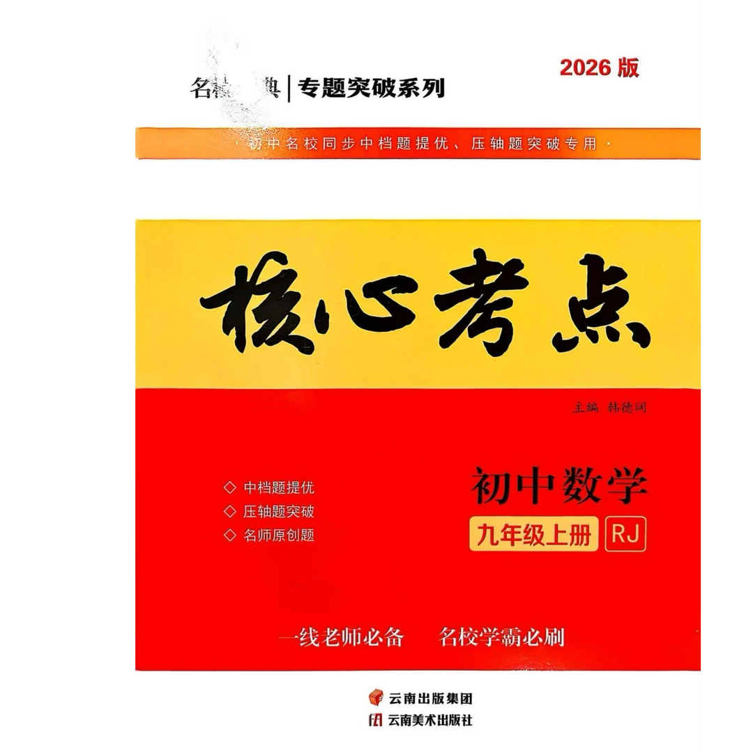 2025版 秋季 数学核心考点（7-9）年级 上册